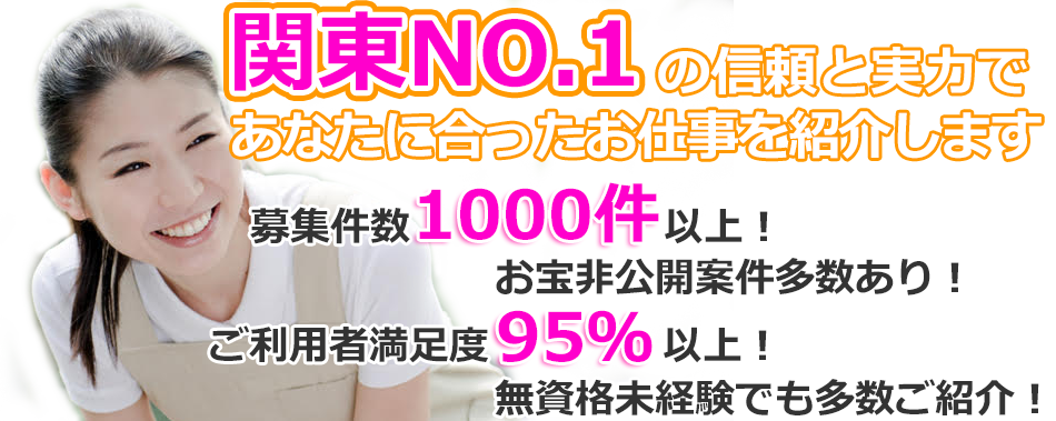 「かいごの学校ハクビ」介護専門の求人サイトはあなたの就職を100%バックアップします！